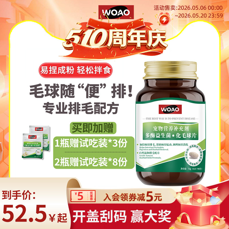 WOAO猫草片化毛球片拉毛不吐毛去毛球植物膳食专业排毛配方90片