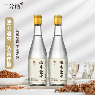 三分话白酒浓香型52度500ml