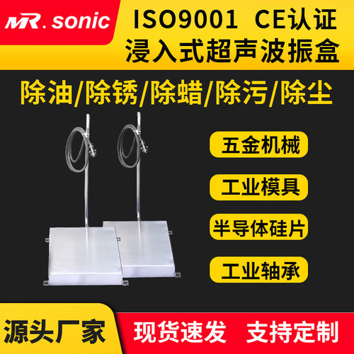 超声波振盒超声波振板浸入式悬挂式震盒电镀前表面处理除油除锈