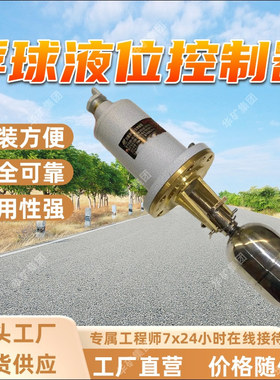 BUQK-01防爆浮球液位控制器 操作简单易安装 防爆浮球液位控制器