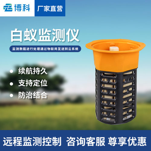 白蚁监测系统水库堤坝白蚁监测设备白蚁监测装置远程白蚁监测仪