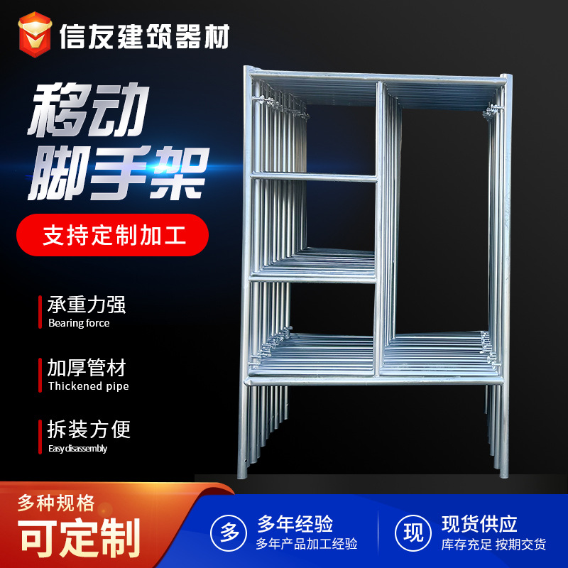 厂家 移动脚手架镀锌加厚活动架建筑施工梯形门形工地脚手架