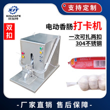 火腿肠打扣机全自动香肠U型扎口双卡扣机食用菌超市打卡机包装封