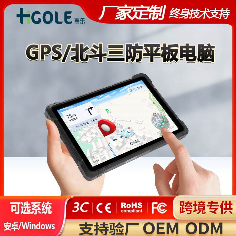 10.1寸IP67三防平板电脑Win11便携手持pad户外测控G