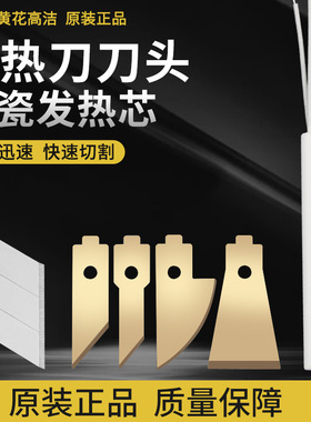 黄花电热刀刀片HD-50 HE-50 HD-W50发热芯原装刀头发热管配件