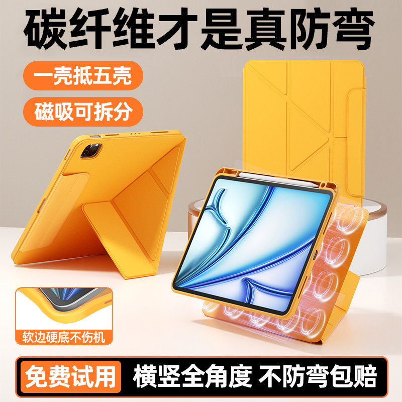 碳纤维2026新款iPadAir8保护套Pro平板壳2025第11代7适用13英寸10.9苹果mini6防摔10.2磁吸6拆分5带笔槽4拆分