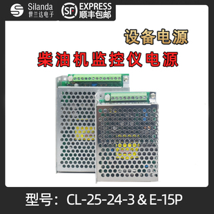 15P创联兼容替换升级版 柴油机监控仪电源CL