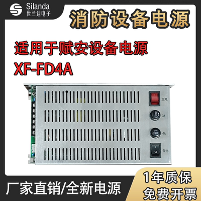 赋安消防主机电源AFN-FD4A适用FS5050/AFN100消防主机电源替换