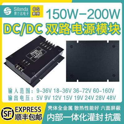 双路电源模块150W200W