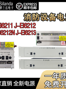 依爱主机消防电源适用J-EI6211 J-EI6212 J-EI6212N J-EI6213替换