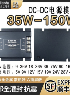 DCDC电源模块35W50W100W150W隔离12V24V48V110V转5V12V24V15V电源