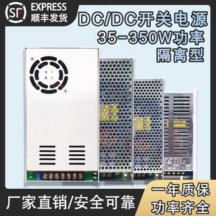 直流转直流DCDC隔离开关电源模块50W100W150W200W300W 24V36V48V