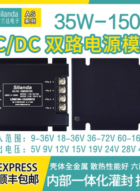 DCDC双路电源模块35W50W100W150W隔离12V24V48V110V转5V12V15V24V