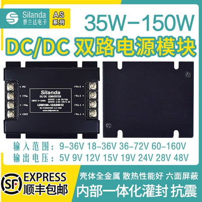 DCDC双路电源模块35W50W100W150W