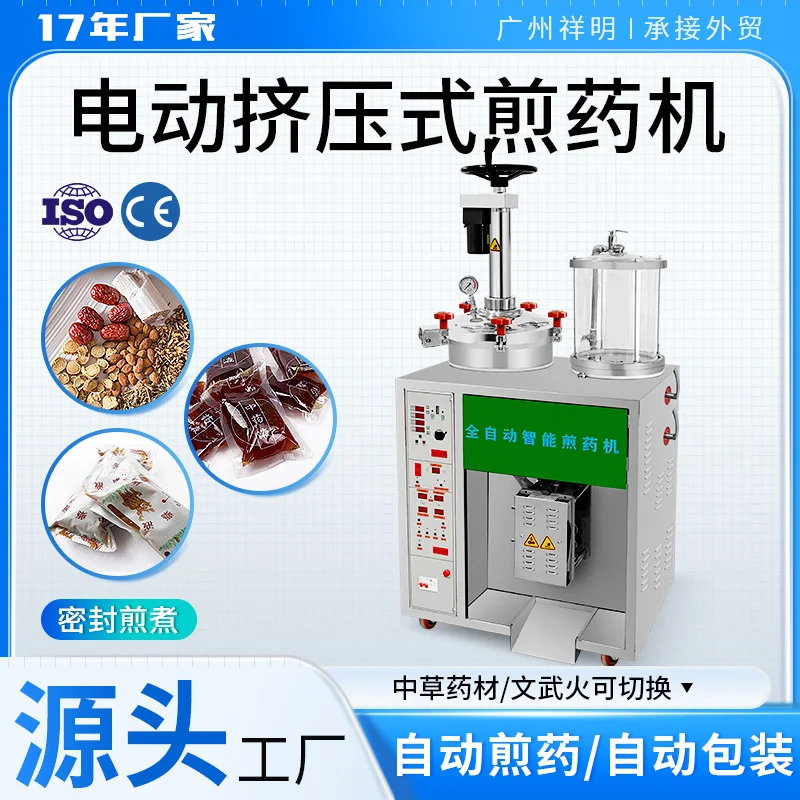 祥明DX20L1+1GY高压中药煎药机医院药店煮药熬药包装一体机全自动