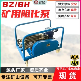 矿用阻化泵 防灭火喷洒泵 BZ型 额定流量40L/min 整机轻便阻化泵