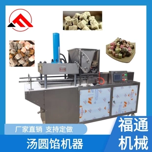 商用全自动汤圆馅机器 元宵馅压块机 汤圆馅成型设备 模具可选择