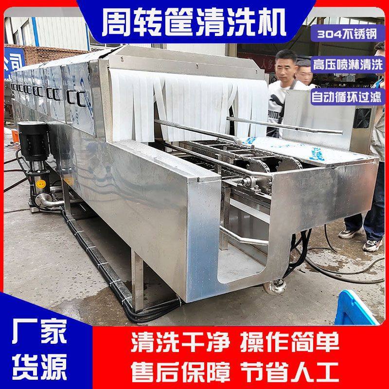 厂家直销全自动周转筐清洗机屠宰筐洗筐机高压喷淋风干清洗一体机