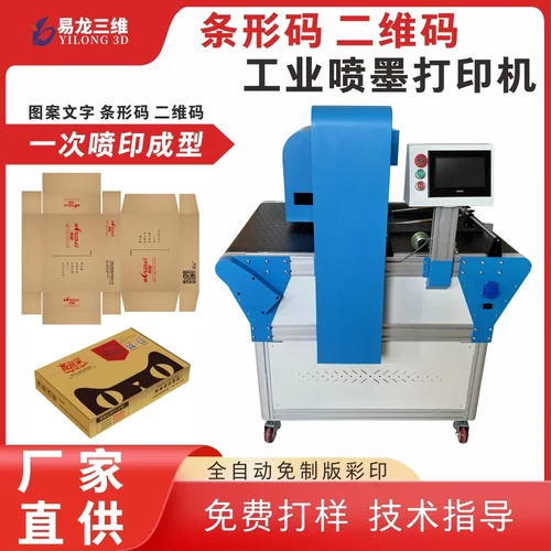 彩色logo纸箱条码纸盒工业打印机定制设备瓦楞纸板数码印刷机厂家