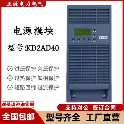 直流电源充电模块KD2B10LKD2AD40频整流器KDAD25LKDBC0LA