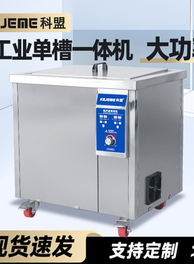 工业单槽超声波清洗机KM-300ST/99L/1500W除油除蜡五金设备大容量