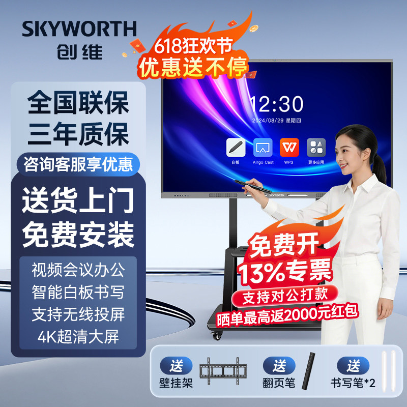 创维会议平板一体机55/65/75/86/100寸多媒体教学智慧屏触摸屏电子白板4K会议视频电视办公投屏移动触控大屏