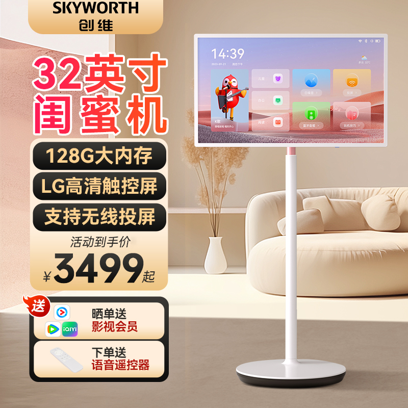 创维智能闺蜜机移动电视