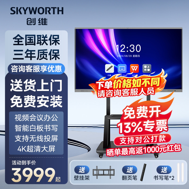 创维教学会议平板一体机图片