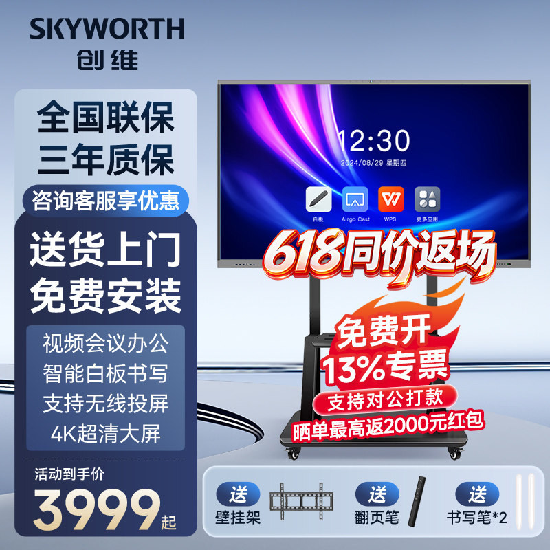 创维会议平板一体机65/75/86/100寸多媒体教学培训智慧屏触摸屏电子白板4K会议视频电视办公投屏移动触控大屏