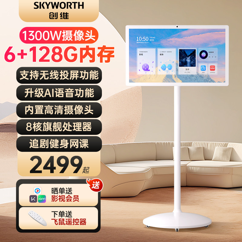 创维闺蜜机随心屏25英寸移动电视闺蜜机闺蜜添添机智慧自由屏智能平板电视健身大屏,平板电脑/MID,平板电脑/MID,淘宝优惠券,粉丝福利购,淘宝优惠卷