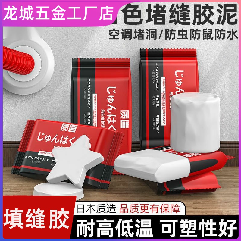 密封填缝胶泥下水道堵漏填充封z洞防臭防水防霉堵老鼠洞橡皮泥堵