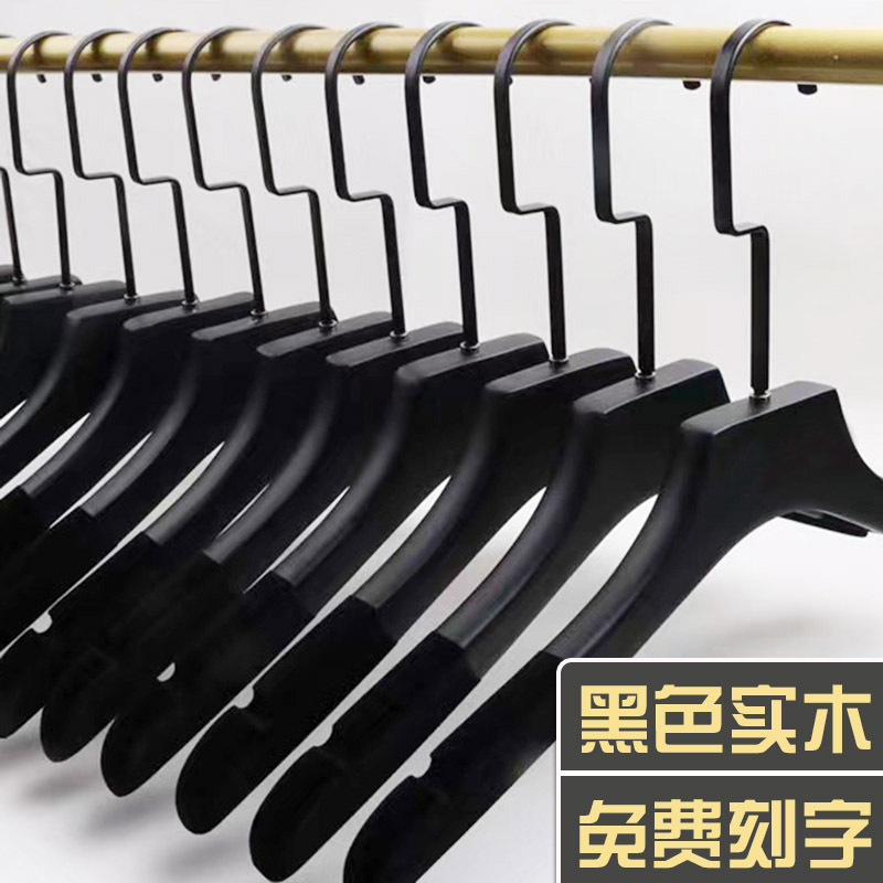 黑色实木防滑衣架男女服装店衣y挂婚纱酒店木质衣撑裤架定制Logo