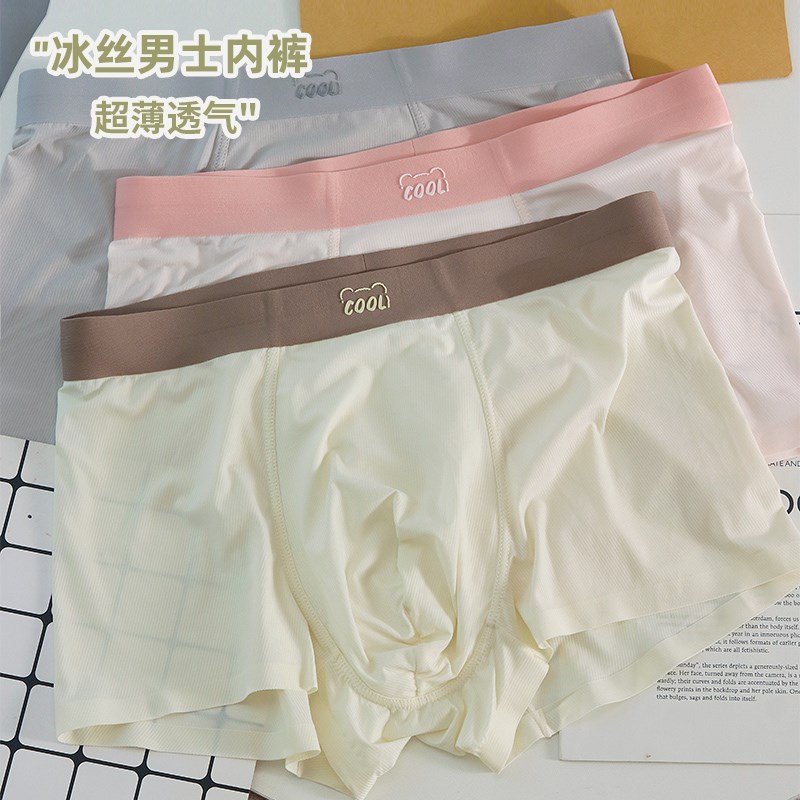 男士内裤夏季冰丝轻薄款无痕裸感B男生四角速干透气平角裤新款短