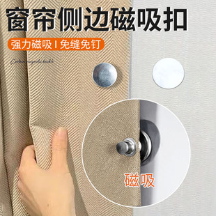 窗帘缝隙固定磁吸闭合扣u两端窗帘边缘固定器边上防漏光侧面靠墙