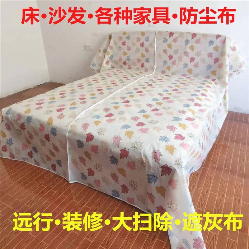 防尘床罩遮灰尘罩全包沙发装修大扫除挡I灰尘万能遮盖布防灰尘布