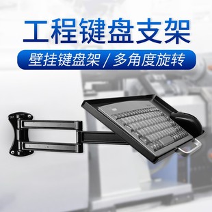 伸缩旋转工业设备站立办公键盘托 电脑显示器鼠标键l盘支架壁挂式