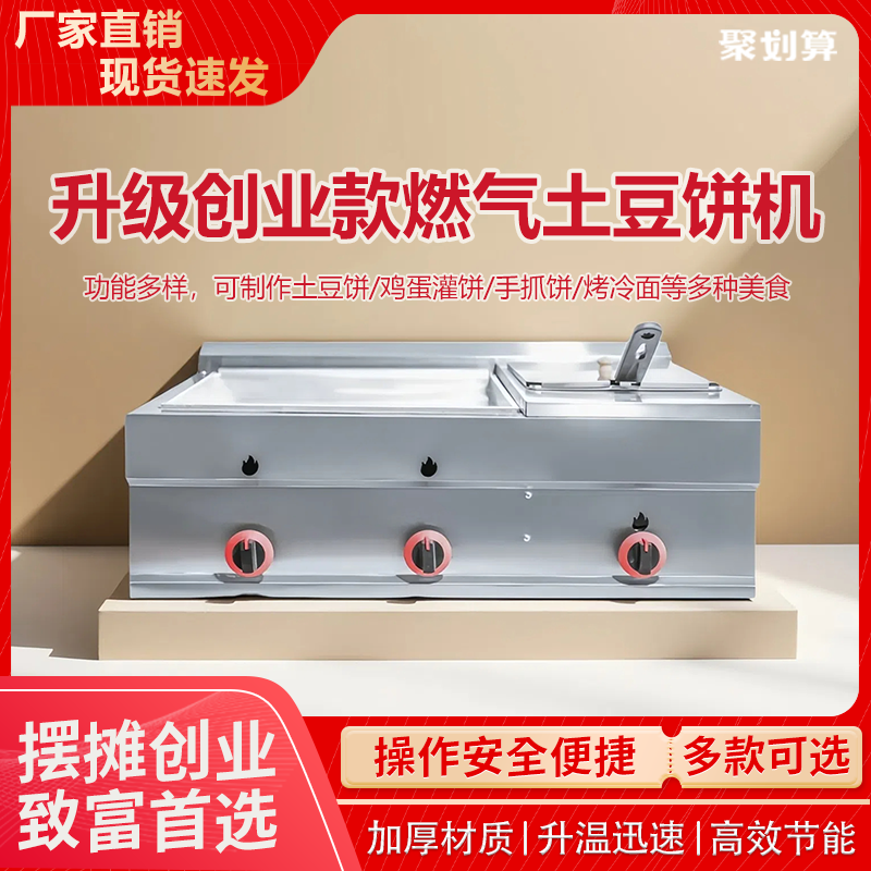 商用燃气土豆饼机网红黄金土豆饼铝锅24饼36饼铁板鱿鱼烤冷面扒炉