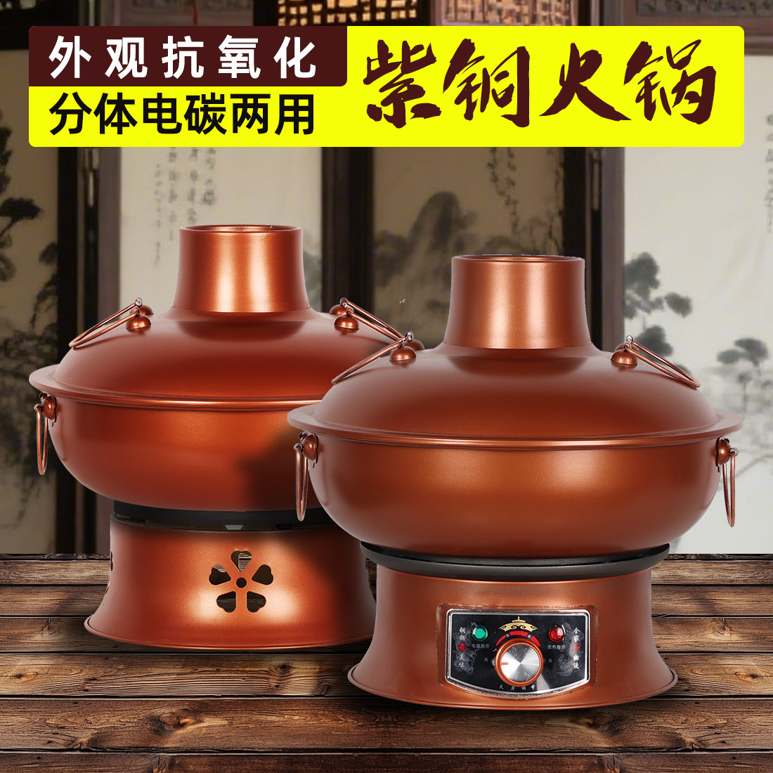 分体式家用纯紫铜火锅电碳两用铜锅商用老北京加厚纯紫铜鸳鸯火锅