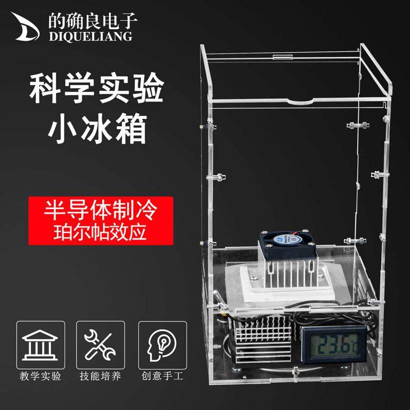 半导体制冷片diy模拟冰箱套件12V风扇微型迷你冷却系统组装散件,电子元器件市场,DIY套件/DIY材料/电子积木,淘宝优惠券,粉丝福利购,淘宝优惠卷