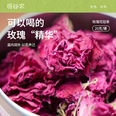 目谷家玫瑰花茶山东平阴玫瑰花冠泡水女性喝头茬新货20g玫瑰花茶