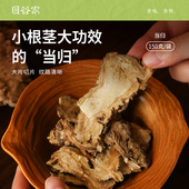 目谷家当归正品 当归头片正宗甘肃岷县搭配黄芪黑豆组合大片泡茶水