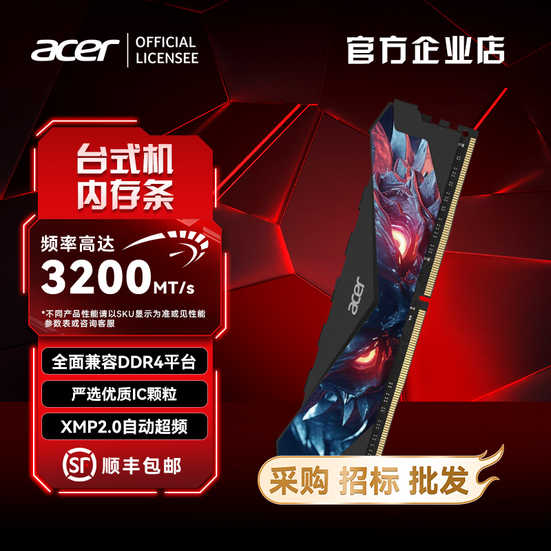 宏碁(Acer) DH100 暗影骑士龙 DDR内存 3200hz 台式机内存条