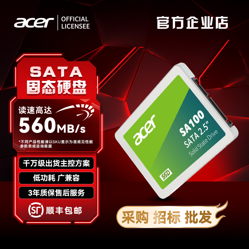 Acer SA100 SSD固态硬盘SATA3.0 560MB/s 台式机笔记本电脑大容量