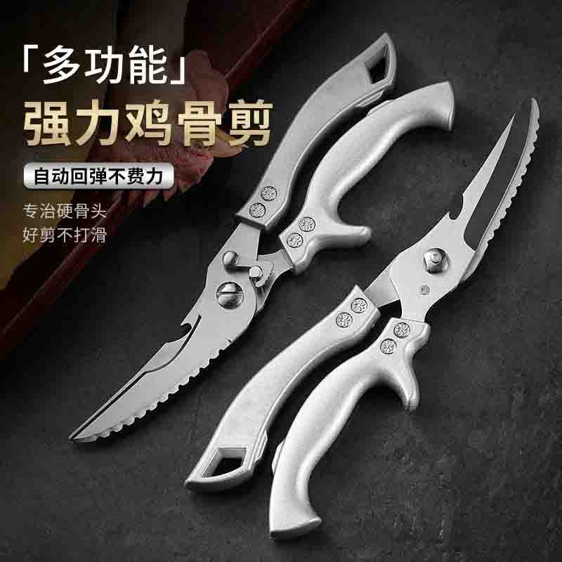 厨房剪刀家用不锈钢鸡骨剪杀鱼烤肉剪强力多功能剪自动回弹食物剪