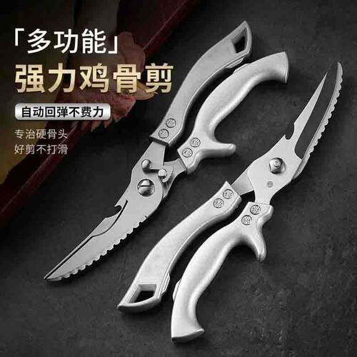 厨房剪刀家用不锈钢鸡骨剪杀鱼烤肉剪强力多功能剪自动回弹食物剪