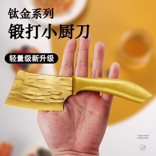 家用迷你小菜刀镀钛金色女士专用刀具锤纹锻打锋利厨房切菜杀鱼刀