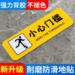 小心门槛台阶滑倒标识地贴当心玻璃碰头温馨提示牌注意楼梯地滑防滑警示标志安全标示贴标语创意贴纸PVC牌子