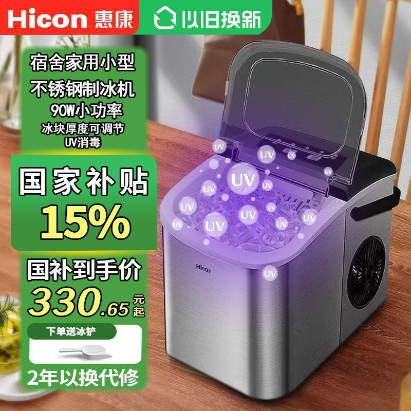 惠康制冰机小型15kg不锈钢宿舍圆冰家用迷你全自动冰块机制作机器