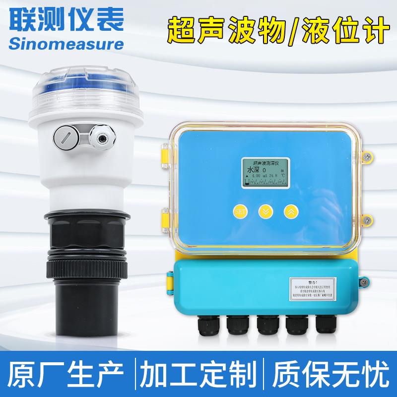 超声波水位计 高精度防腐液位物位传感器 4-20mA超声波液位计