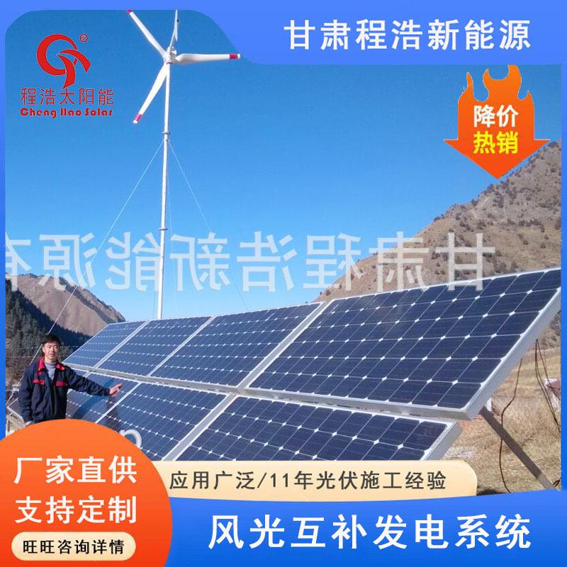 甘肃兰州 张掖 银川 5kw风光互补发电设备 2kw风力发电机